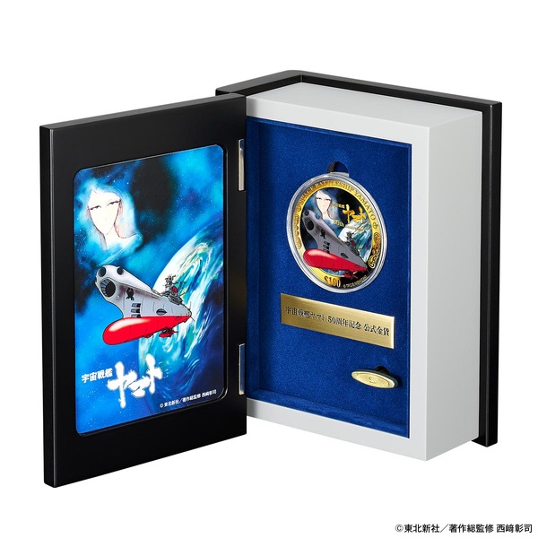 『宇宙戦艦ヤマト』 50周年記念  純金製大型公式カラー金貨
