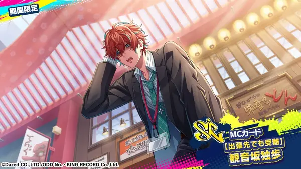 『ヒプノシスマイク-Dream Rap Battle-（ヒプドリ）』