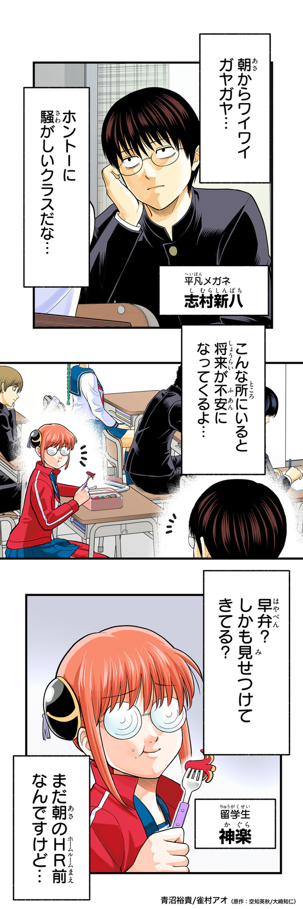 『銀魂 3年Z組銀八先生 とぅぅぅんん!!』