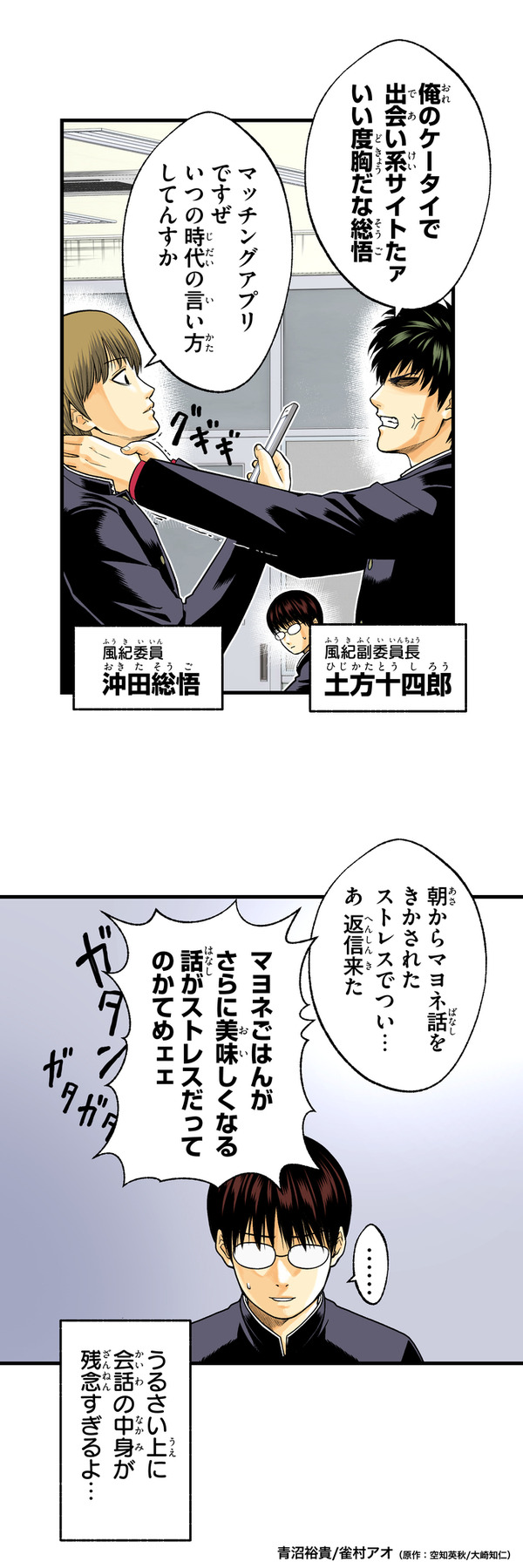 『銀魂 3年Z組銀八先生 とぅぅぅんん!!』