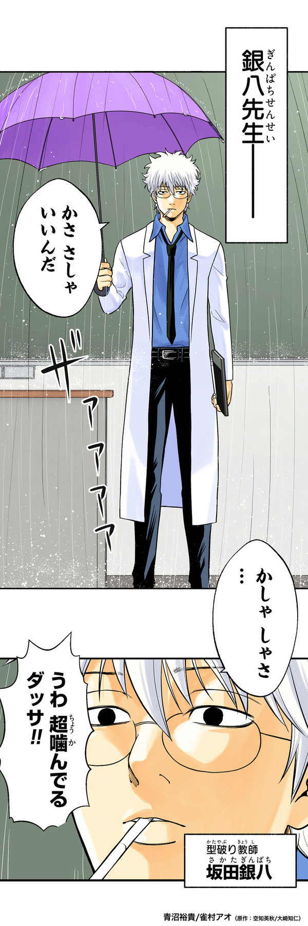 『銀魂 3年Z組銀八先生 とぅぅぅんん!!』