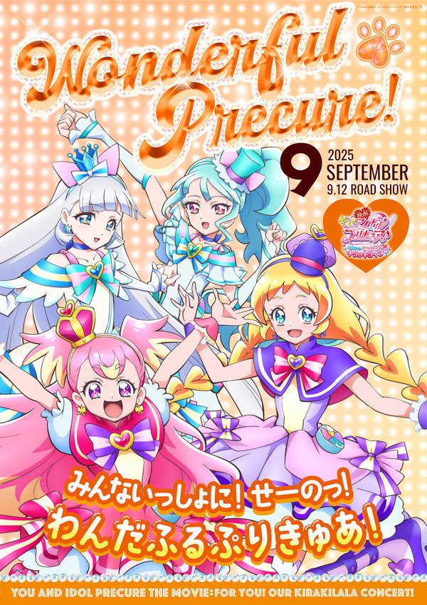 『映画キミとアイドルプリキュア♪ お待たせ！キミに届けるキラッキライブ！』キャラクターポスター