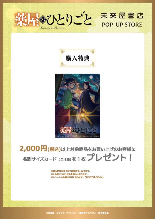 未来屋書店限定の購入特典