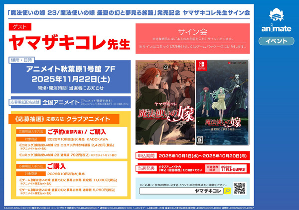 ヤマザキコレ先生サイン会