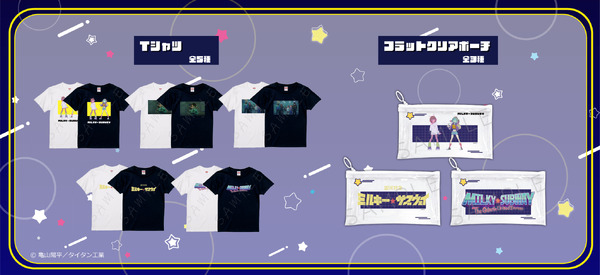 『銀河特急 ミルキー☆サブウェイ』グッズ