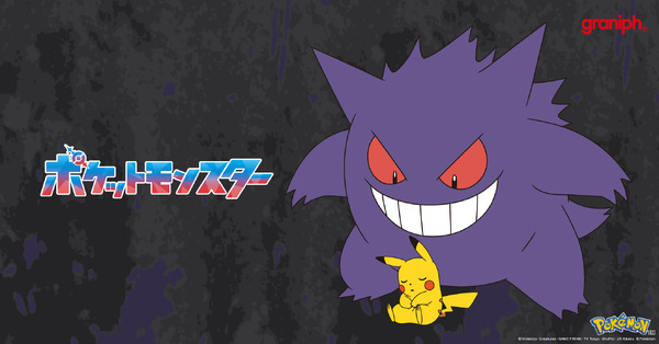 グラニフ「ポケットモンスター」コレクションが登場（C）Nintendo・Creatures・GAME FREAK・TV Tokyo・ShoPro・JR Kikaku （C）Pokemon