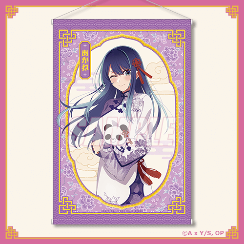 くじ引き堂「【推しの子】ニーハオ☆パンダくじ」A賞：タペストリー 黒川あかね（C）赤坂アカ×横槍メンゴ／集英社・【推しの子】製作委員会