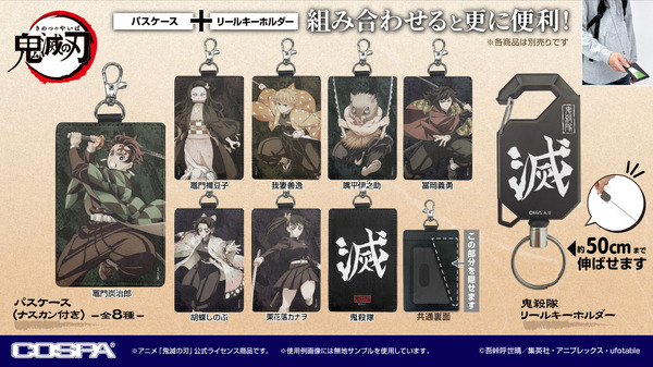 COSPAから『鬼滅の刃』新作グッズが登場（C）吾峠呼世晴／集英社・アニプレックス・ufotable