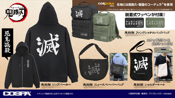 COSPAから『鬼滅の刃』新作グッズが登場（C）吾峠呼世晴／集英社・アニプレックス・ufotable