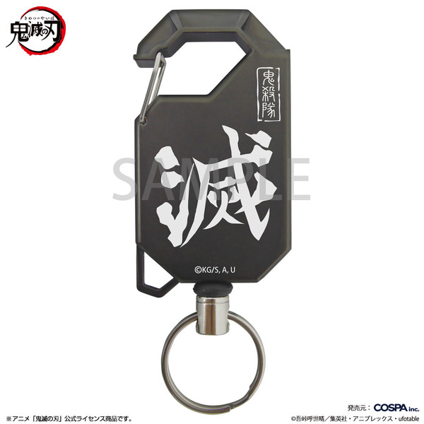 COSPA『鬼滅の刃』鬼殺隊 リールキーホルダー（C）吾峠呼世晴／集英社・アニプレックス・ufotable