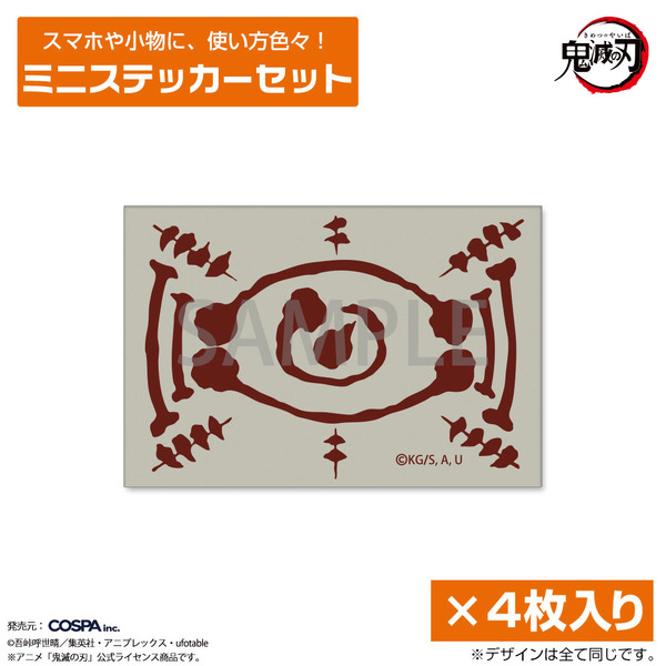 COSPA『鬼滅の刃』愈史郎の血鬼術の札 ミニステッカーセット（C）吾峠呼世晴／集英社・アニプレックス・ufotable