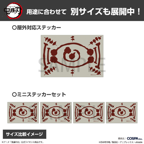 COSPA『鬼滅の刃』愈史郎の血鬼術の札 屋外対応ステッカー（C）吾峠呼世晴／集英社・アニプレックス・ufotable
