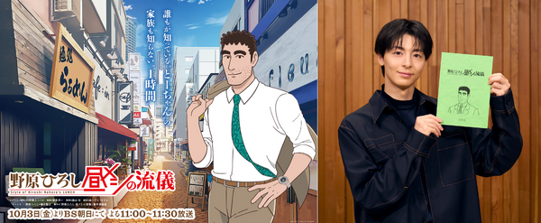 アニメ『野原ひろし 昼メシの流儀』に、しんちゃん大好き！高杉真宙さんが登場