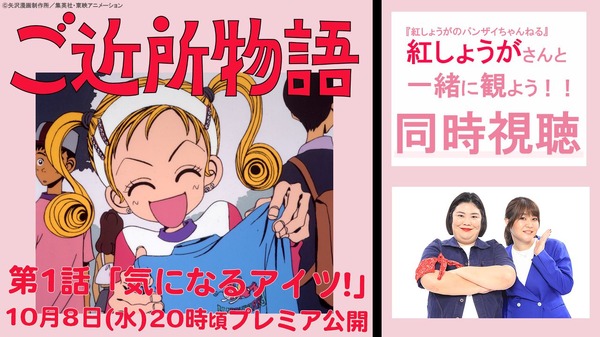 『ご近所物語』