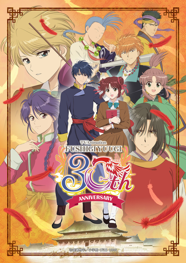 『ふしぎ遊戯』