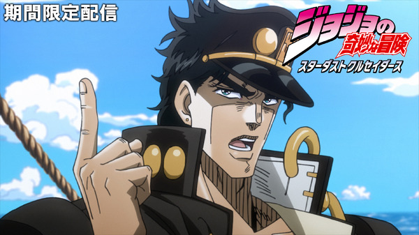 『ジョジョの奇妙な冒険 スターダストクルセイダース』