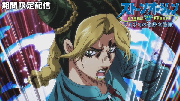 『ジョジョの奇妙な冒険 ストーンオーシャン』