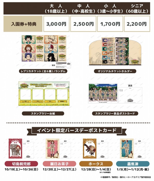「TVアニメ『僕のヒーローアカデミア』×東武動物公園2025」入場券（C）堀越耕平／集英社・僕のヒーローアカデミア製作委員会