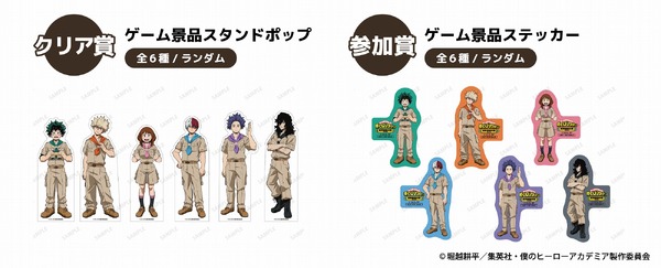 「TVアニメ『僕のヒーローアカデミア』×東武動物公園2025」ゲーム景品（C）堀越耕平／集英社・僕のヒーローアカデミア製作委員会