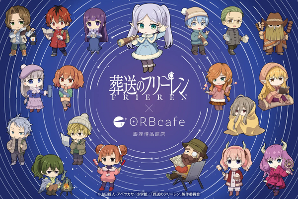 TVアニメ『葬送のフリーレン』× ORBcafe　コラボカフェ「天体観測キャンプ」