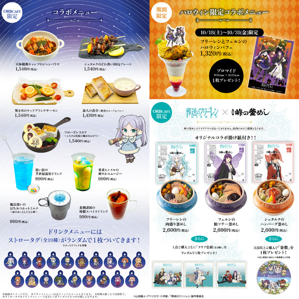 限定コラボメニュー