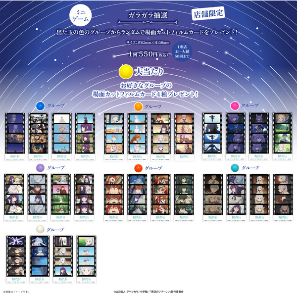 限定コラボグッズ