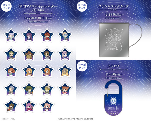 限定コラボグッズ