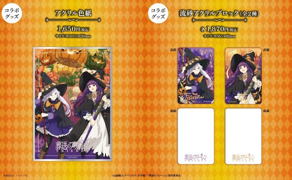 限定コラボグッズ