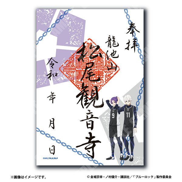 凪 誠士郎/御影 玲王（龍池山松尾観音寺）