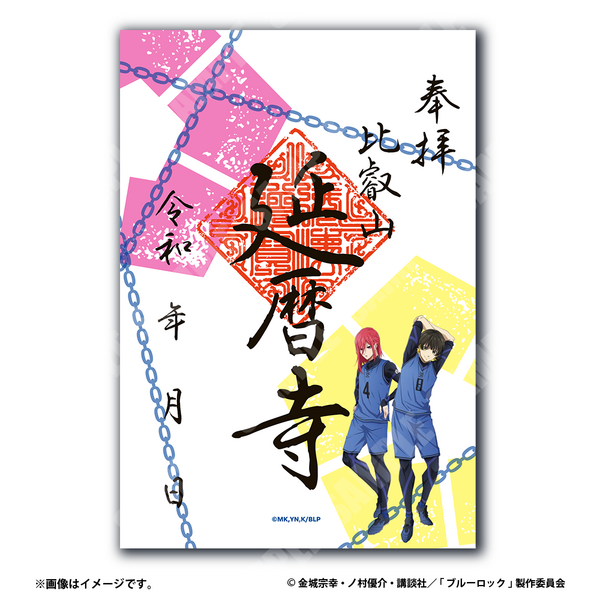 蜂楽 廻/千切 豹馬（比叡山 延暦寺)