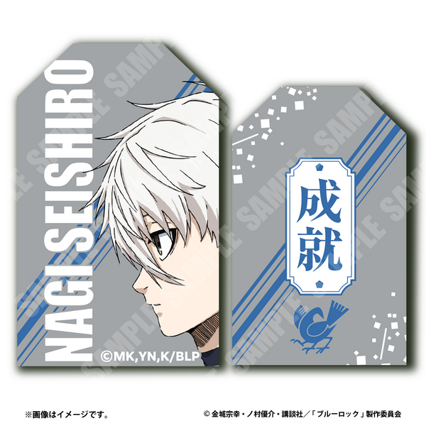 御守り　凪 誠士郎