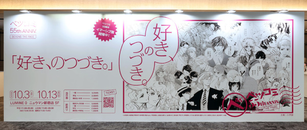 「BEYOND THE PAGE 好き、のつづき。」