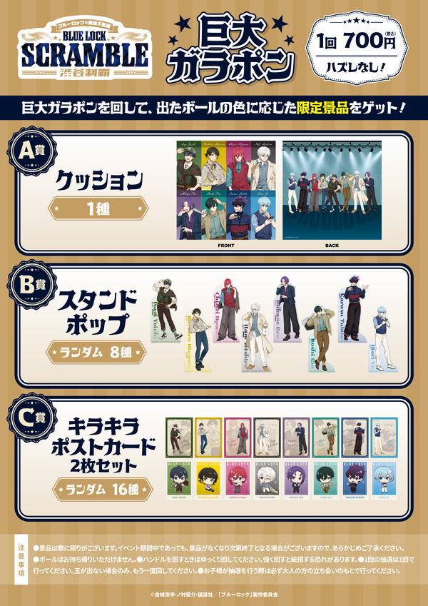 巨大ガラポンゲーム