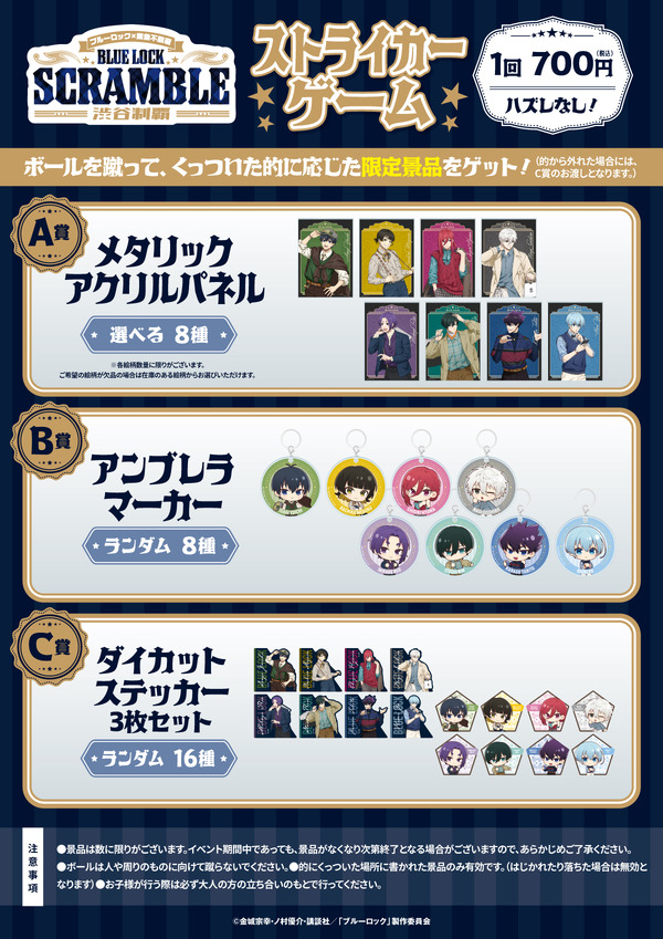 ストライカーゲーム