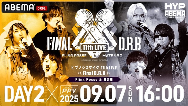映画『ヒプノシスマイク -Division Rap Battle-』11th LIVE≪Final D.R.B≫ Fling Posse ＆ 麻天狼