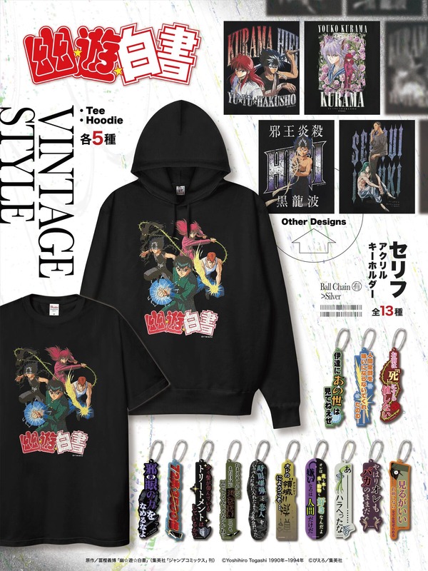 TVアニメ『幽☆遊☆白書』ヴィンテージ風パーカーなど新グッズ登場（C）Yoshihiro Togashi 1990年-1994年（C）ぴえろ／集英社