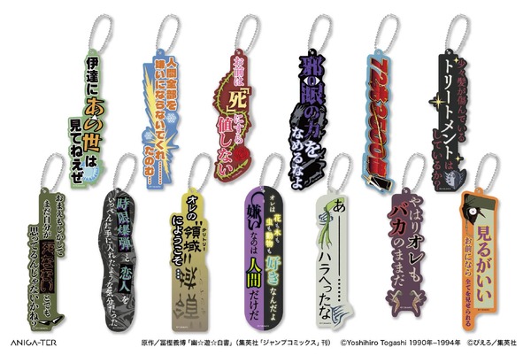 TVアニメ『幽☆遊☆白書』セリフアクリルキーホルダー（C）Yoshihiro Togashi 1990年-1994年（C）ぴえろ／集英社
