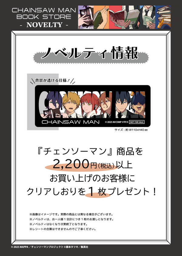 「CHAINSAW MAN BOOK STORE」ノベルティ