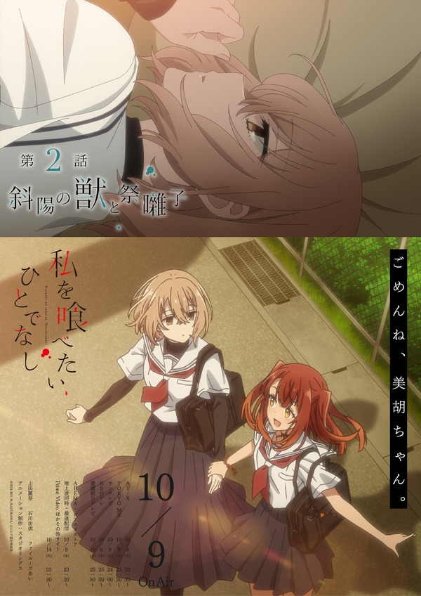 『私を喰べたい、ひとでなし』第2話 エモーショナルポスター（C）2024 苗川采/KADOKAWA/わたたべ製作委員会