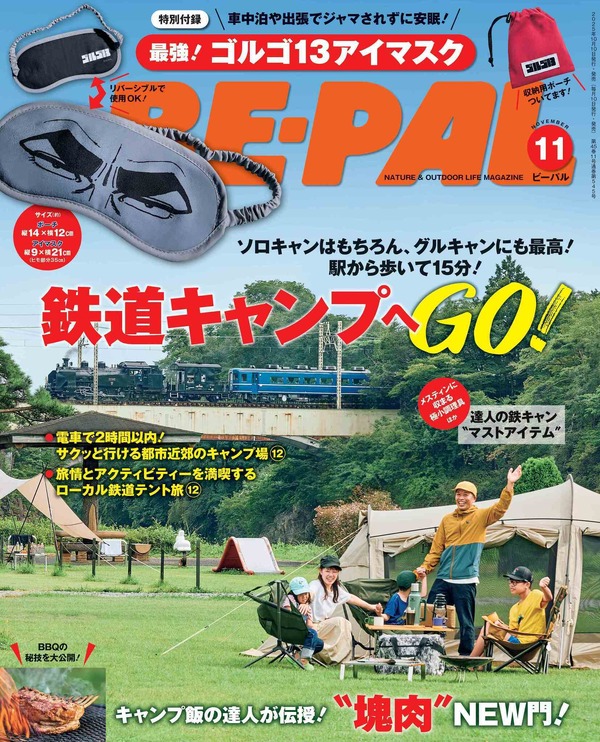 『BE-PAL』11月号