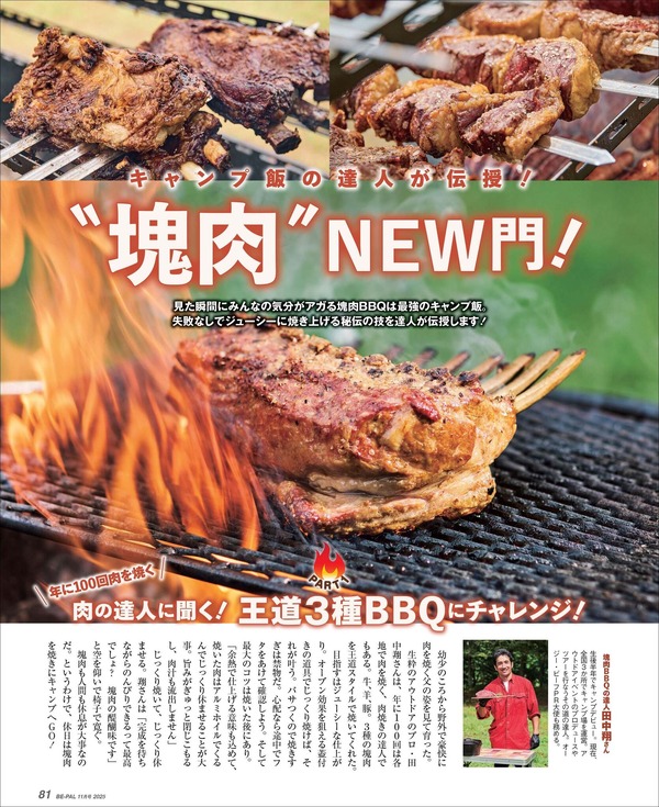 『BE-PAL』11月号