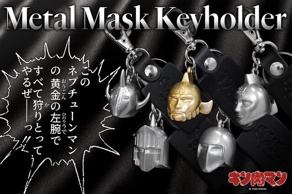 「キン肉マン」悪魔将軍ら5つのマスクを、本当にメタルで製作！重厚感たっぷりな「メタルマスクキーホルダー」が登場