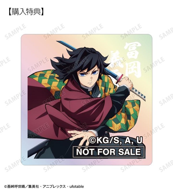 アニメ『鬼滅の刃』トレーディングオーロラアクリルタイル ver.B購入特典「冨岡義勇 オーロラアクリルタイル AMNIBUS限定特典」（C）吾峠呼世晴／集英社・アニプレックス・ufotable