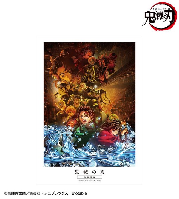 アニメ『鬼滅の刃』A3マット加工ポスター（キービジュアル）（C）吾峠呼世晴／集英社・アニプレックス・ufotable