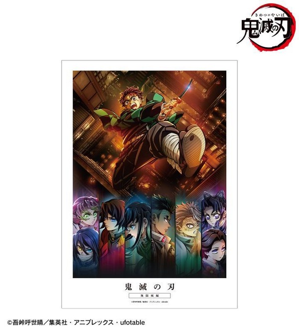 アニメ『鬼滅の刃』A3マット加工ポスター（ティザービジュアル）（C）吾峠呼世晴／集英社・アニプレックス・ufotable