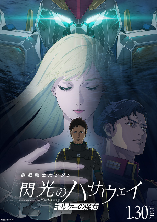 『機動戦士ガンダム 閃光のハサウェイ キルケーの魔女』メインビジュアル
