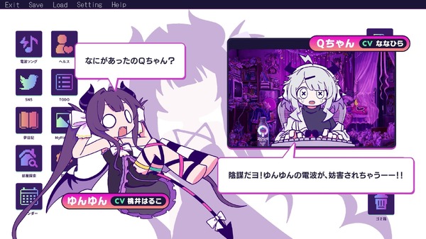 『ゆんゆん電波シンドローム』