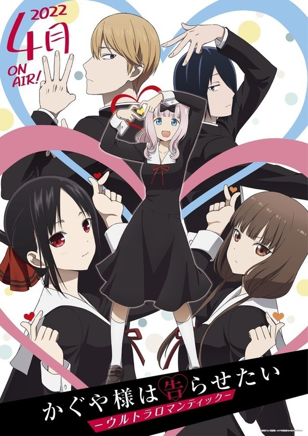 「かぐや様は告らせたい 第3期」キービジュアル（C）赤坂アカ／集英社・かぐや様は告らせたい製作委員会