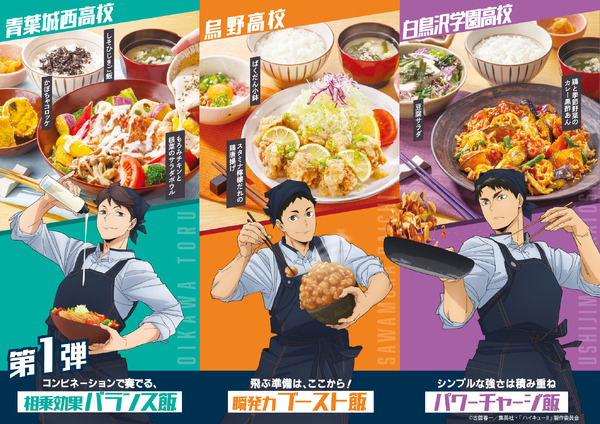 「大戸屋×ハイキュー!! 勝利に導く、勝負飯！コラボキャンペーン」ビジュアルボード付き定食第1弾（C）古舘春一／集英社・「ハイキュー!!」製作委員会