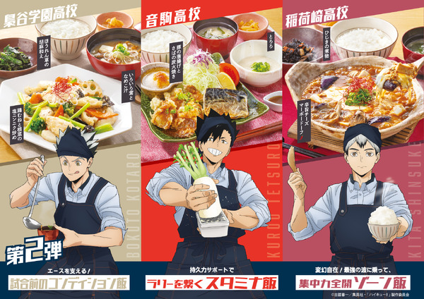 「大戸屋×ハイキュー!! 勝利に導く、勝負飯！コラボキャンペーン」ビジュアルボード付き定食第2弾（C）古舘春一／集英社・「ハイキュー!!」製作委員会